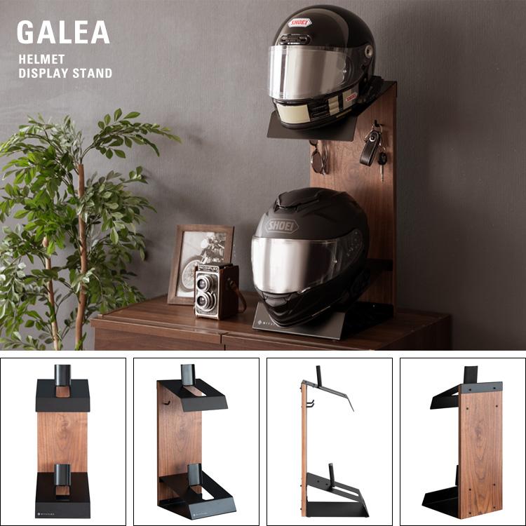 ヘルメットディスプレイスタンド GALEA（ガレア）ヘルメット収納