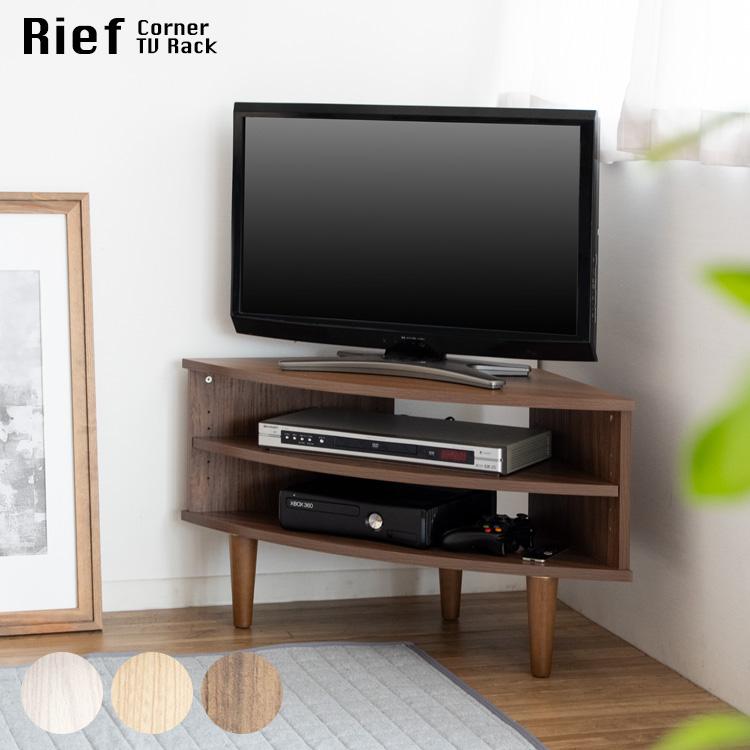 宮武製作所 コーナーテレビ台 Rief(リーフ)テレビラック TV 宮武製作所 コーナーテレビ台 Rief(リーフ)テレビラック TV
