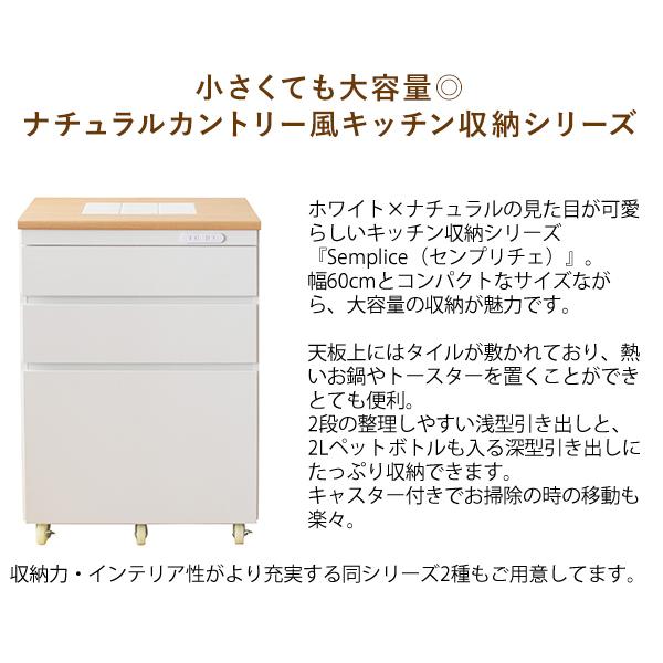 宮武製作所 キッチンチェスト Semplice（センプリチェ）レンジボード