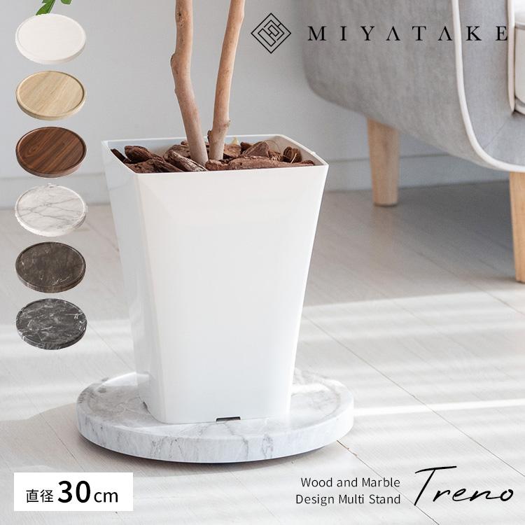 プランタースタンド Treno（トレーノ）植木鉢皿 木製 植木鉢台