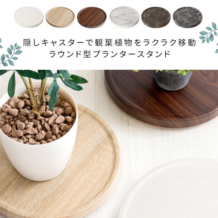プランタースタンド Treno（トレーノ）植木鉢皿 木製 植木鉢台