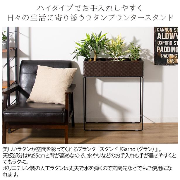 ラタンプランタースタンド Grand（グラン）幅60cm ラタン調 観葉植物 ホワイト ダークブラウン 観葉植物 花台 植木鉢スタンド 鉢植え フラワースタンド | 宮武製作所 | 03
