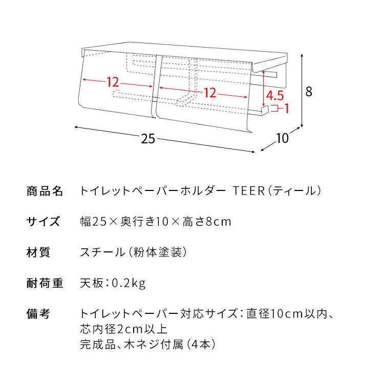 トイレットペーパーホルダー TEER（ティール） おしゃれ 2連 棚付き くすみカラー トイレ DIY ペーパーストッカー 2個セット かわいい 便所 |  | 18