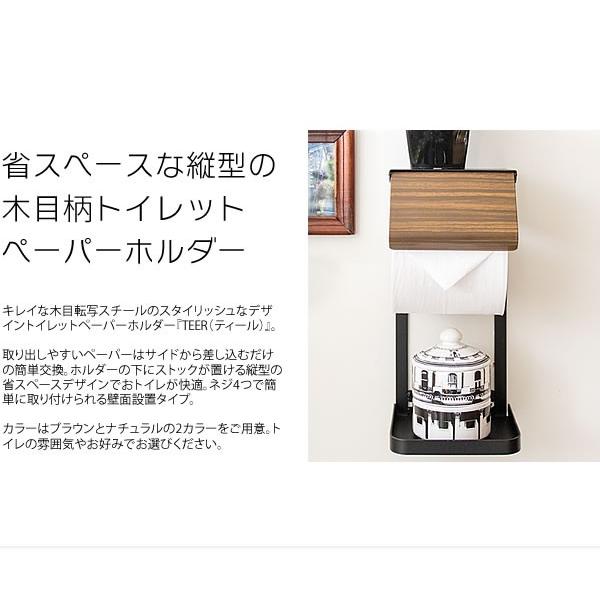 トイレットペーパーホルダー TEER（ティール） おしゃれ 棚付 シングル トイレ レストルーム ペーパーホルダー ストッカー |  | 03