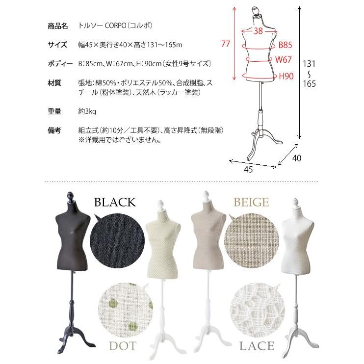 トルソー 9号 CORPO（コルポ）マネキン アンティーク調 ディスプレイ 出品 店舗什器 婦人服 ブラック ベージュ ドット コスプレ 通販 ショップ開店 アパレル |  | 06