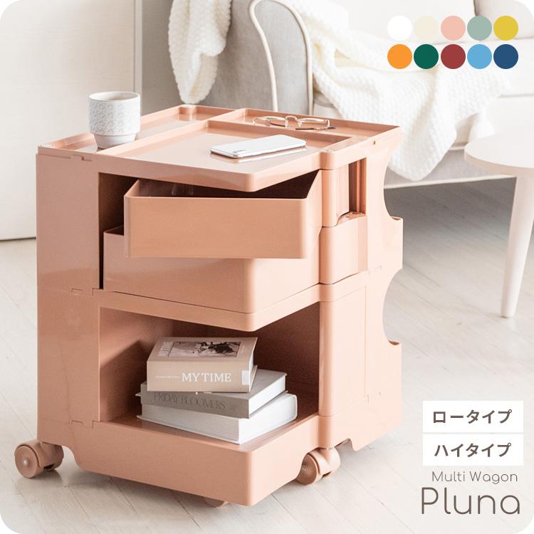 宮武製作所 マルチワゴン Pluna（プルーナ）トローリーワゴンコスメ