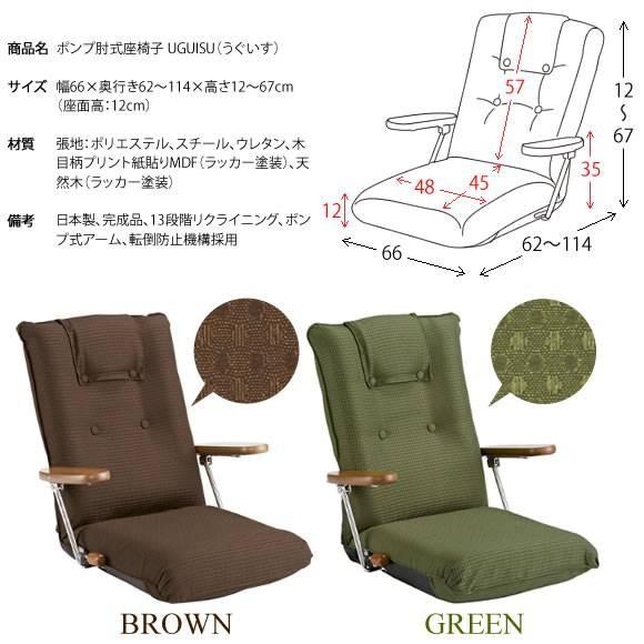 宮武製作所 ポンプ式回転座椅子 UGUISU ブラウン 肘掛け リクライニング 宮武製作所 ポンプ肘式座椅子 UGUISU（うぐいす）日本製 国産座椅子