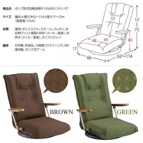 宮武製作所 ポンプ肘式回転座椅子 UGUISU（うぐいす）日本製座椅子