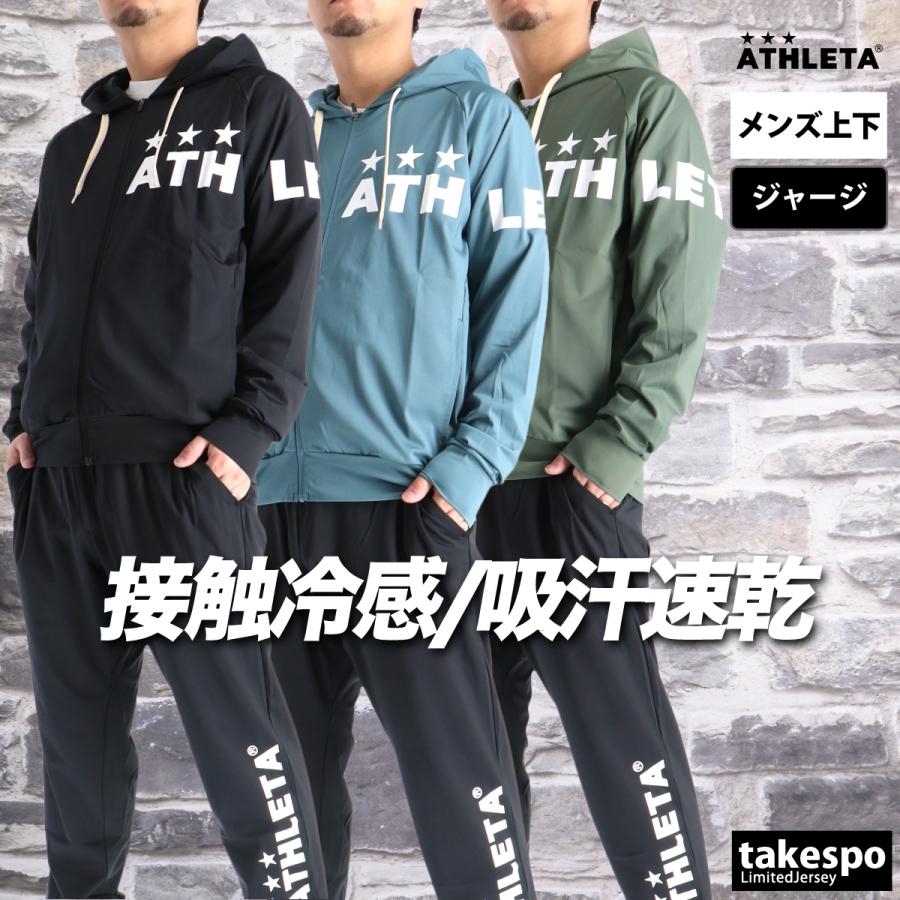ATHLETA フード付きジャケットとパンツセット ATHLETA（アスレタ） ジャージ メンズ 上下 ブランド セットアップ