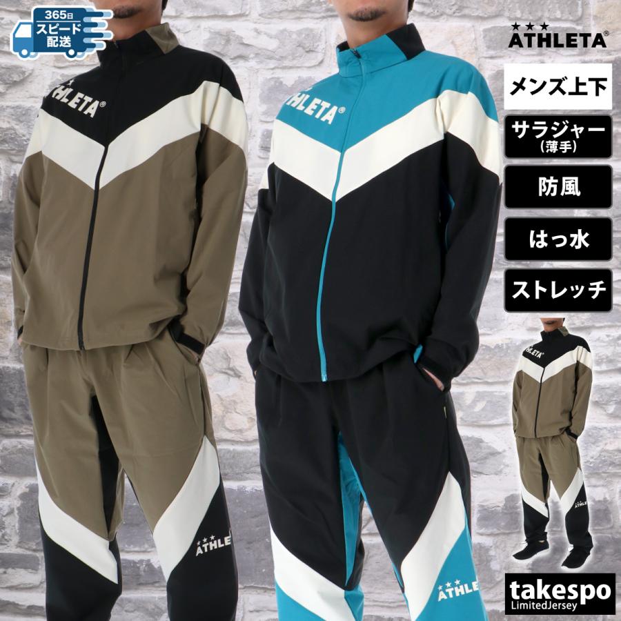 ATHLETA（アスレタ） ジャージ メンズ 上下 クロス薄手 ブランド