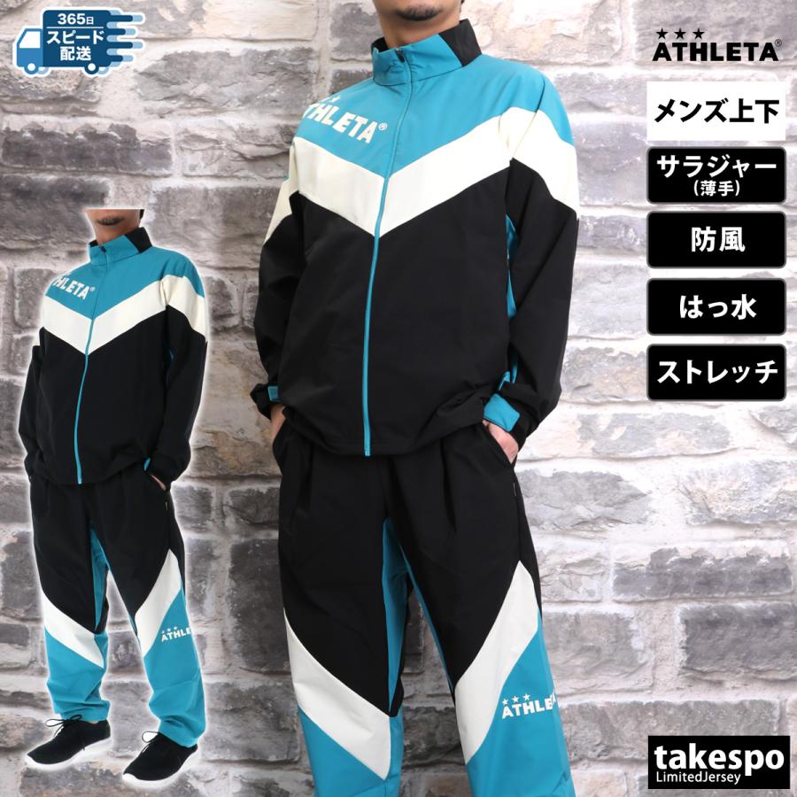 ATHLETA（アスレタ） ジャージ メンズ 上下 クロス薄手 ブランド