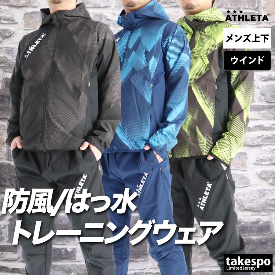 ATHLETA（アスレタ） ウインドブレーカー 上下 メンズ セットアップ