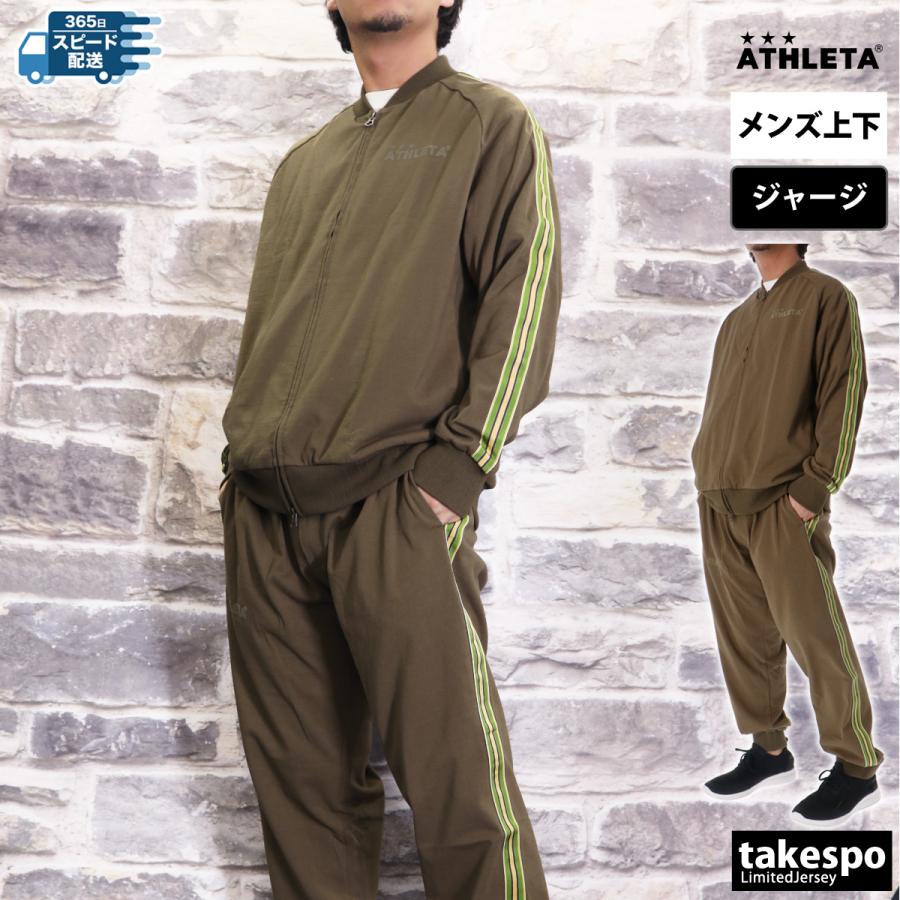 ATHLETA（アスレタ） ジャージ メンズ 上下 ブランド セットアップ