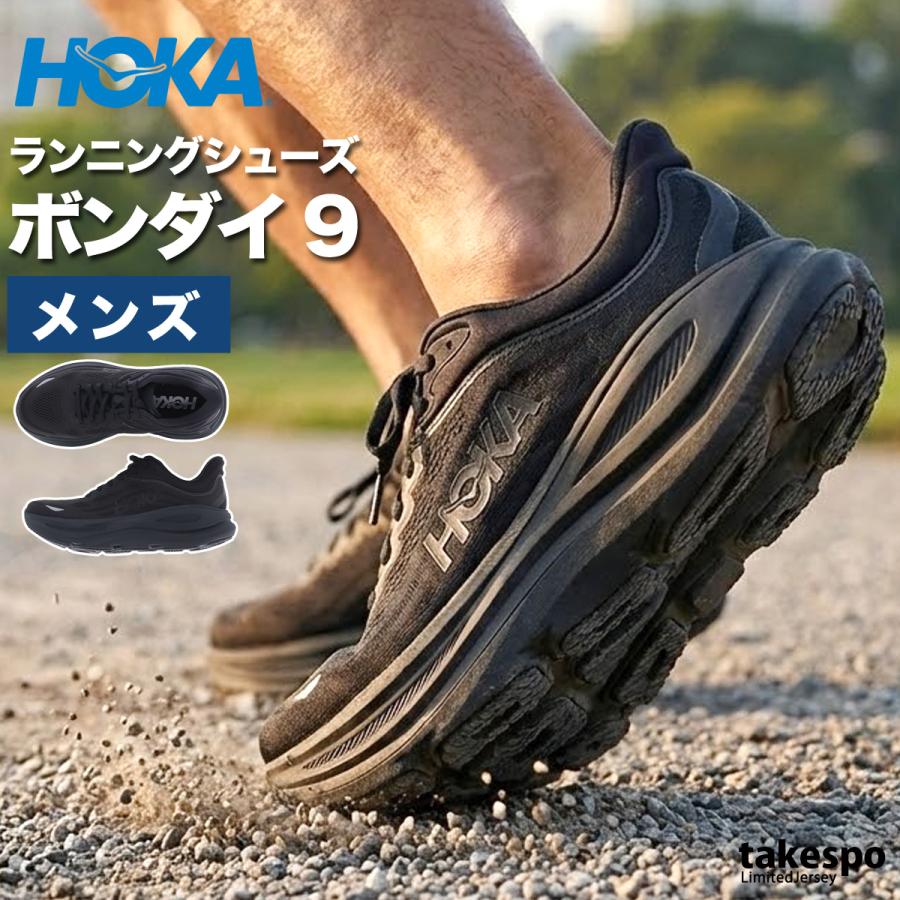 ホカオネオネ　HOKA ボンダイ9 ワイド　スニーカー　厚底　黒　25cm 現行 HOKA ONEONE（ホカ オネオネ） ホカ HOKA ランニングシューズ