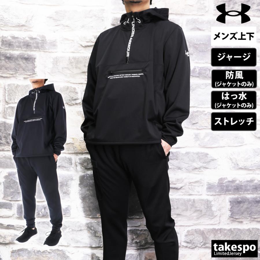 アンダーアーマー ジャージ メンズ 上下 UNDER ARMOUR パーカー パンツ はっ水 撥水 防風 ハーフジップ ストレッチ ジョガーパンツ ト｜adistyle｜06