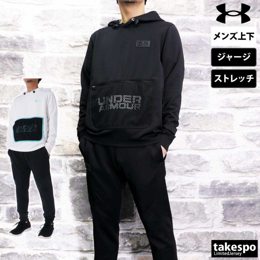 UNDER ARMOUR（アンダーアーマー） ジャージ メンズ 上下 ブランド
