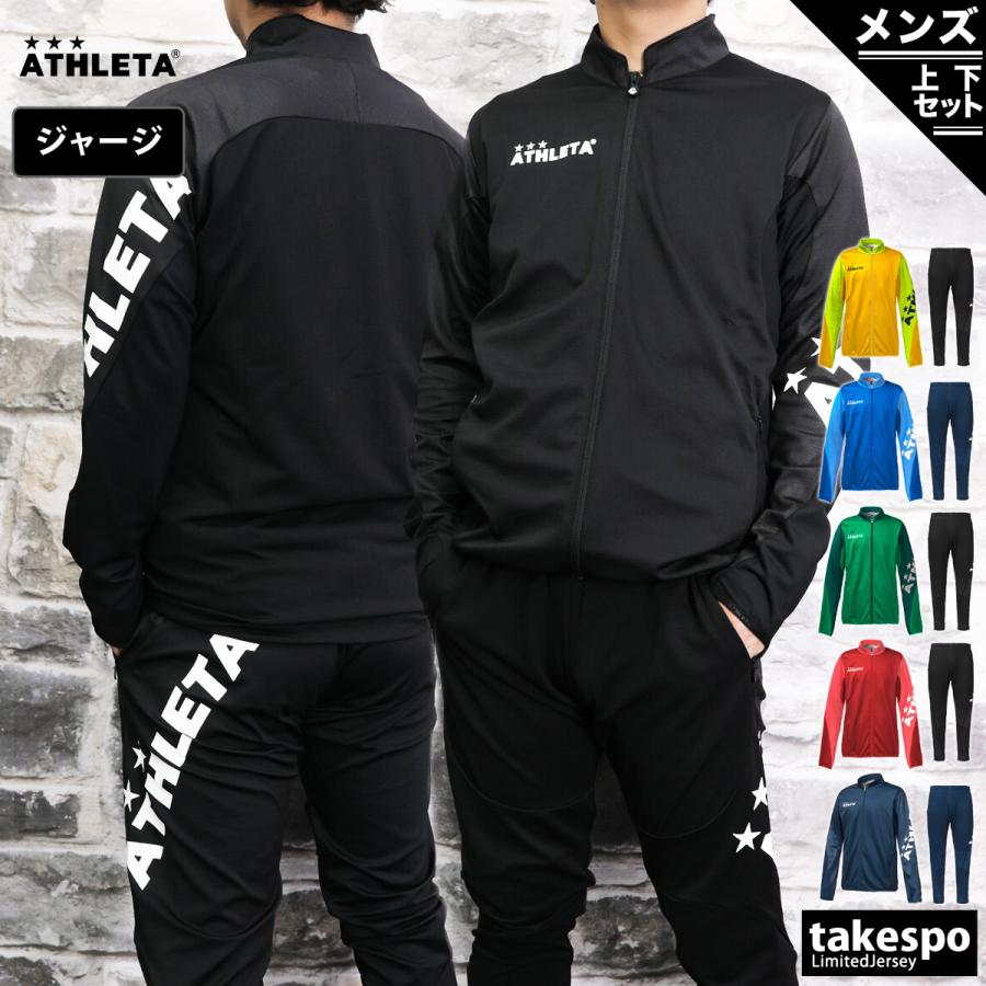 アスレタ ジャージ メンズ 上下 Athleta サッカー フットサル ビッグロゴ トレーニングウェア 送料無料 あすつく 新作 ファッション