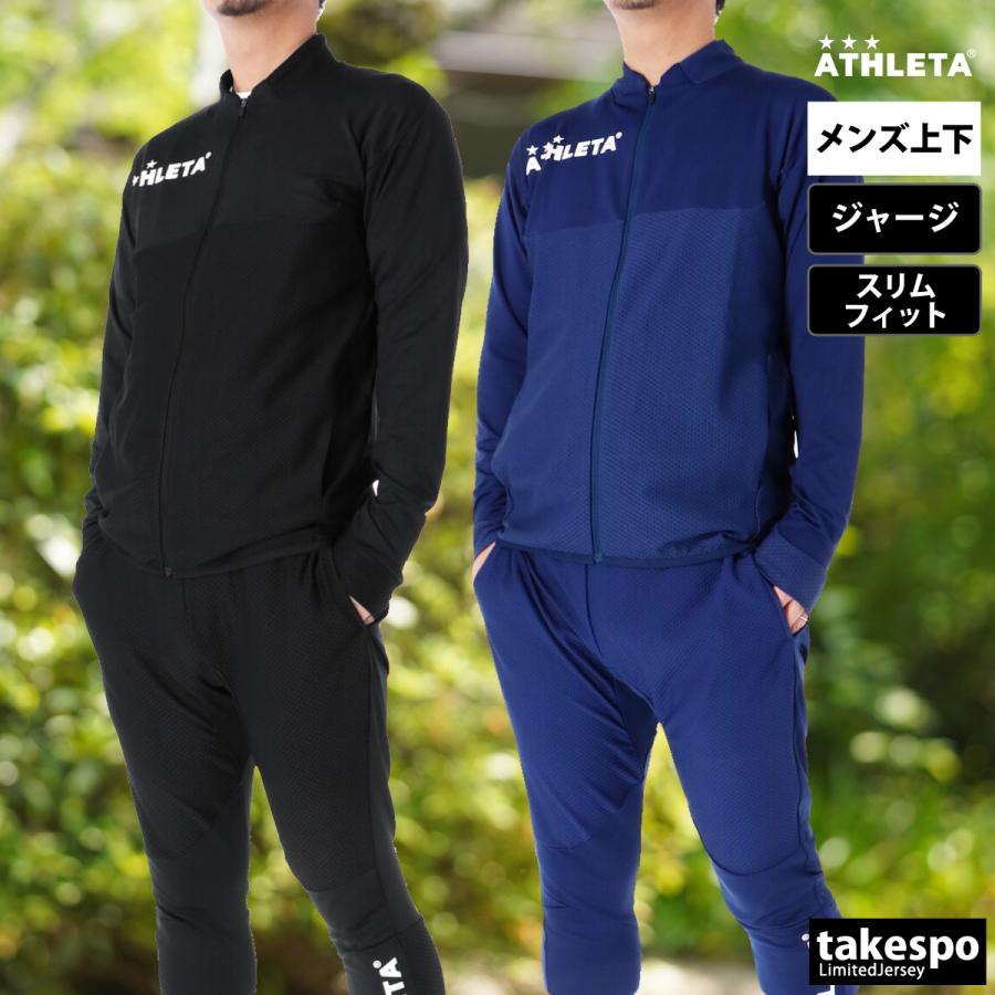 ATHLETA（アスレタ） 【値下げ中】アスレタ　上下セット　ジャージ ジャージ セットアップ ブランド 上下 メンズ ウェア