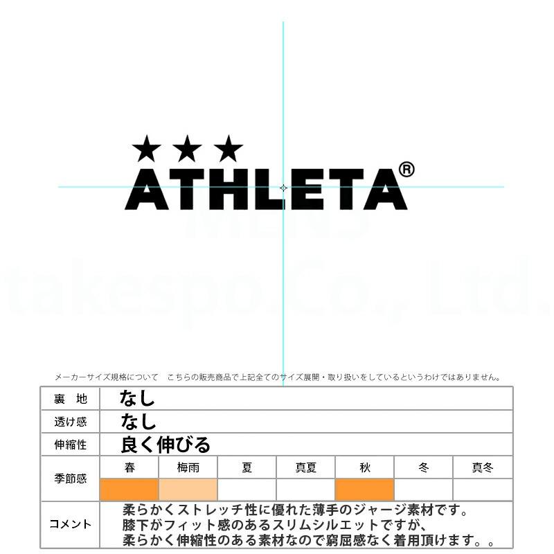 ATHLETA（アスレタ） ジャージ メンズ 上下 ブランド セットアップ