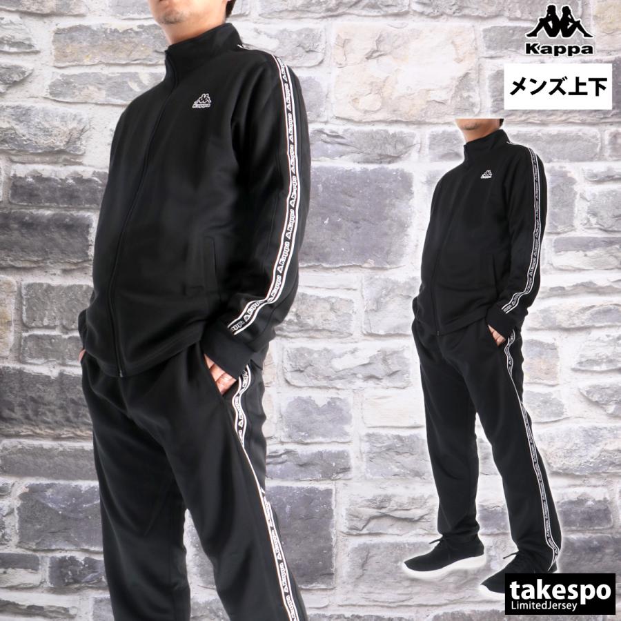 Kappa（カッパ） ジャージ メンズ 上下 ブランド セットアップ Kappa