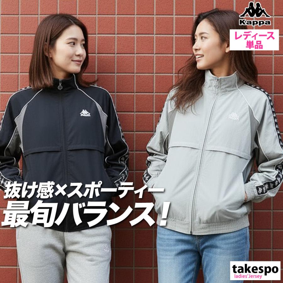 カッパウインドジャケットトップ新品 Kappa（カッパ） ウインドジャケット レディース ブランド