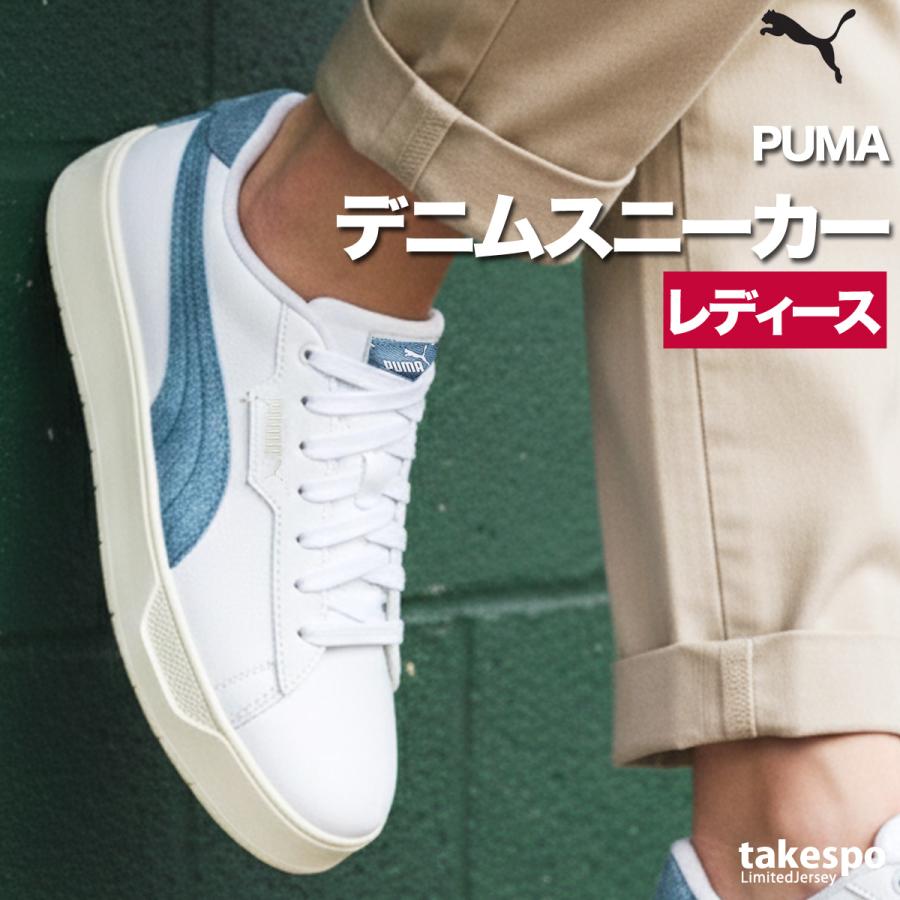 PUMA（プーマ） スニーカー レディース ローカット デニム レザー 合皮