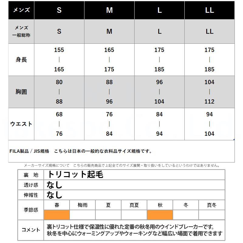 フィラ ウインドブレーカー メンズ 上下 FILA 裏トリコット サイドライン 保温 秋冬用 UVカット トレーニングウェア ITALIA 442900 送料無料 タケスポ限定｜adistyle｜20