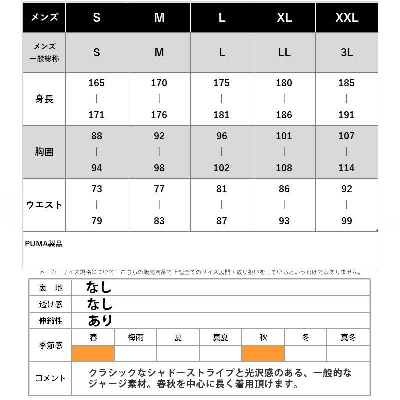 PUMA（プーマ） ジャージ上下 SHADOW STRIPE 送料無料 ジャージ 上下