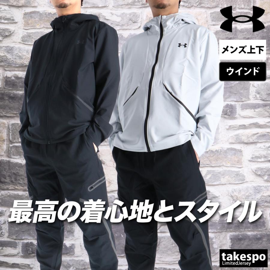 UNDER ARMOUR（アンダーアーマー） ウインドブレーカー 上下 メンズ