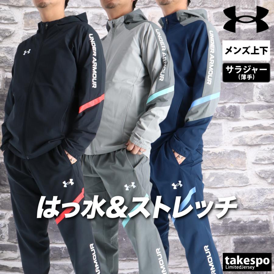 【新品タグ付き】アンダーアーマー UNDERARMOUR　上下・シャツ3点セット UNDER ARMOUR（アンダーアーマー） 薄手 ジャージ 上下 メンズ