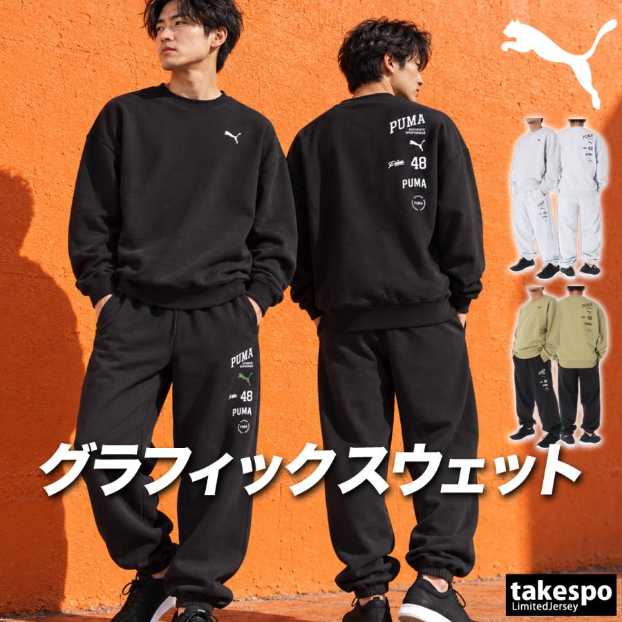 PUMA（プーマ） ESS 送料無料 スウェット 上下 セットアップ メンズ