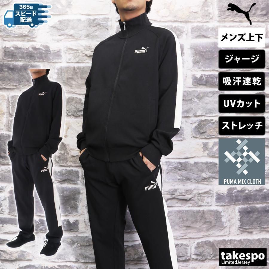 PUMA プーマ ジャージ メンズ 上下 トレーニングウェア 送料無料 PUMA プーマ ジャージ メンズ 上下 トレーニングウェア 送料無料