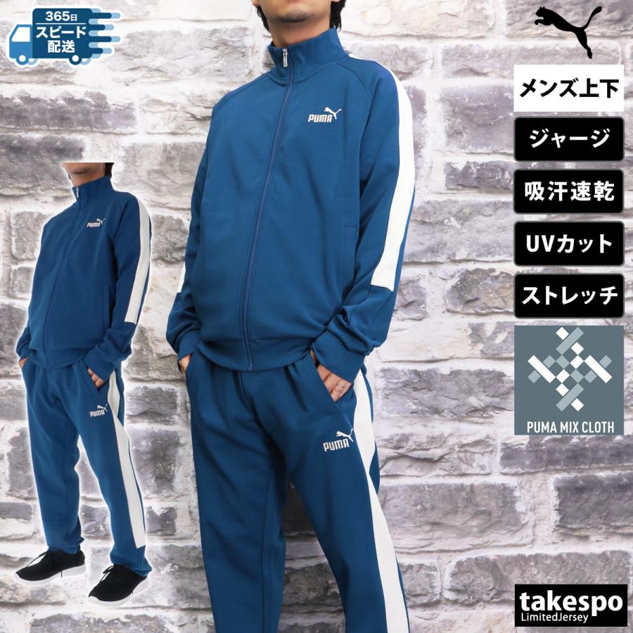 PUMA プーマ ジャージ メンズ 上下 トレーニングウェア 送料無料 PUMA プーマ ジャージ メンズ 上下 トレーニングウェア 送料無料