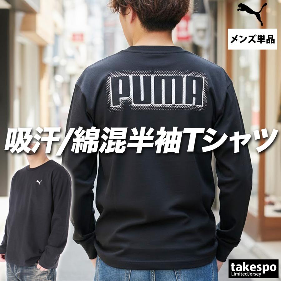 PUMA（プーマ） ロンT 長袖Tシャツ メンズ ブランド スポーツ Tシャツ
