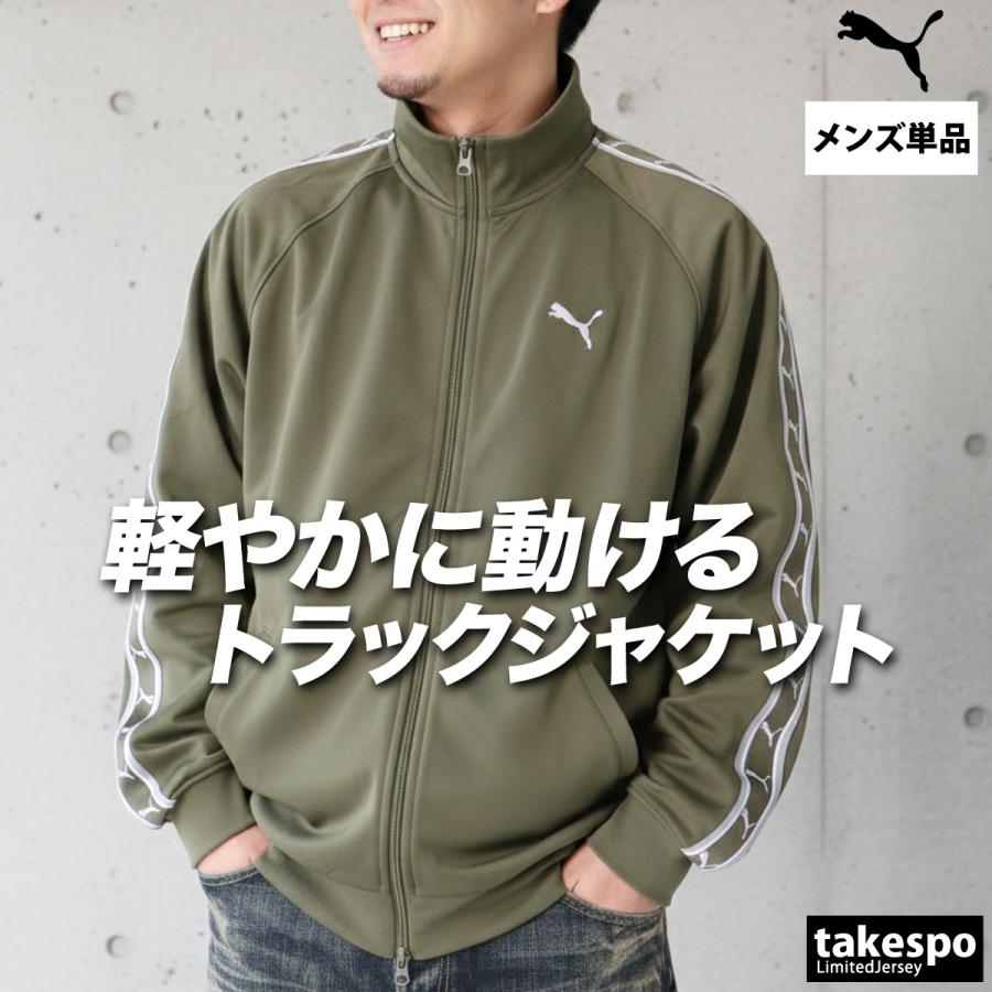 PUMA（プーマ） ジャージジャケット メンズ ブランド PUMA 693732 送料