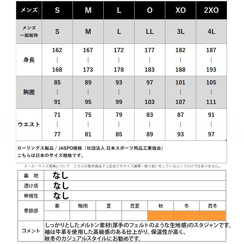 Rawlings（ローリングス） スタジアムジャンパー（スタジャン） メンズ
