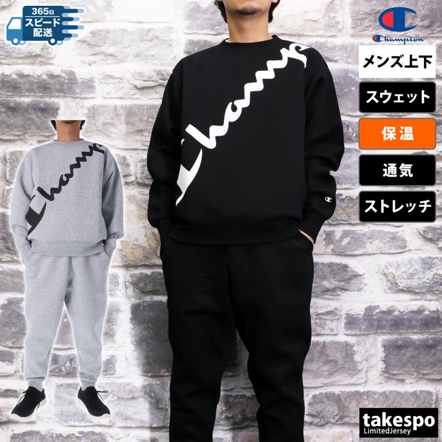Champion（チャンピオン） スウェット 上下 メンズ セットアップ 