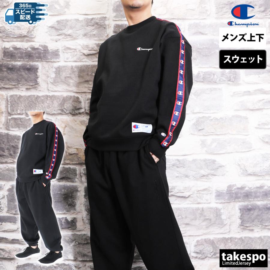 Champion（チャンピオン） スウェット 上下 メンズ セットアップ