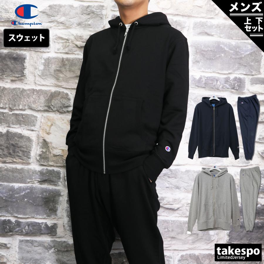 Champion チャンピオン スウェット 上下 メンズ セットアップ