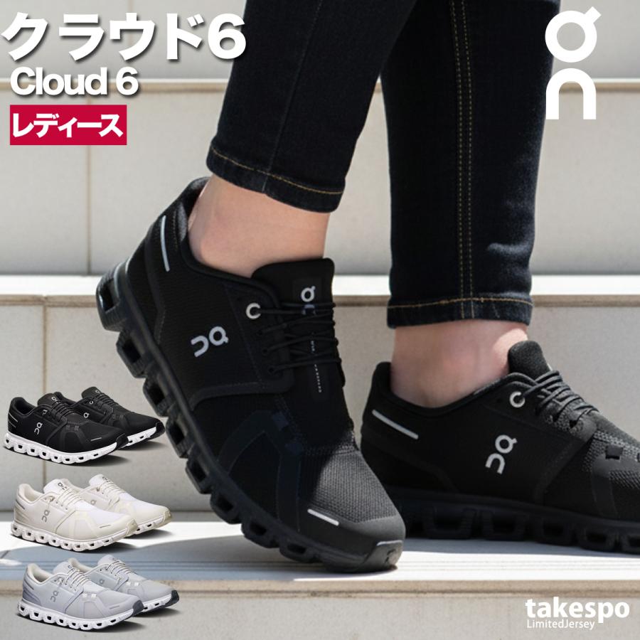 オン クラウド 6 レディース シューズ ブランド スニーカー On ランニング ジョギング タウンユース 軽量 旅行 レジャー 通勤 | On