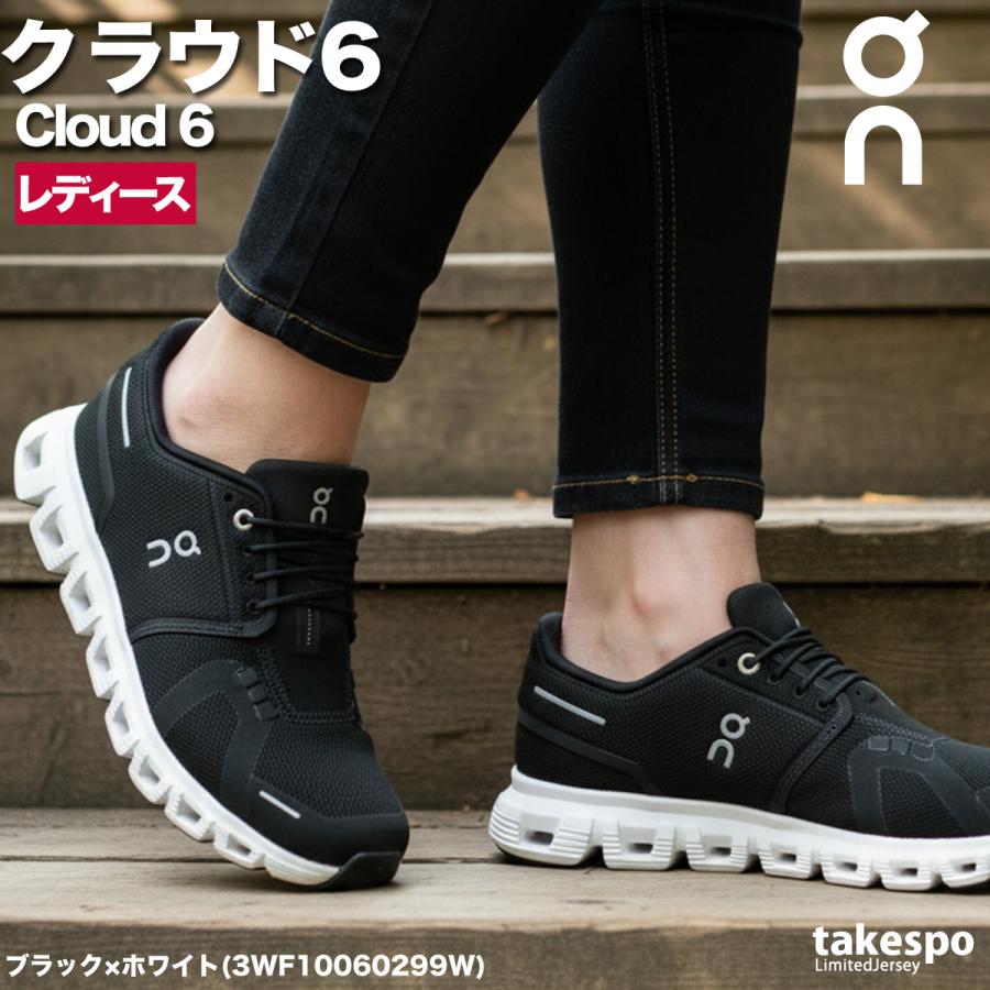 オン クラウド 6 レディース シューズ ブランド スニーカー On ランニング ジョギング タウンユース 軽量 旅行 レジャー 通勤 | On | 07