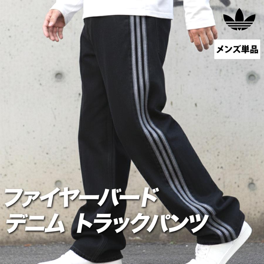 ジャージ 下 メンズ アディダス オリジナルス ロングパンツ デニムパンツ ファイヤーバード 3ストライプス | adidas Originals