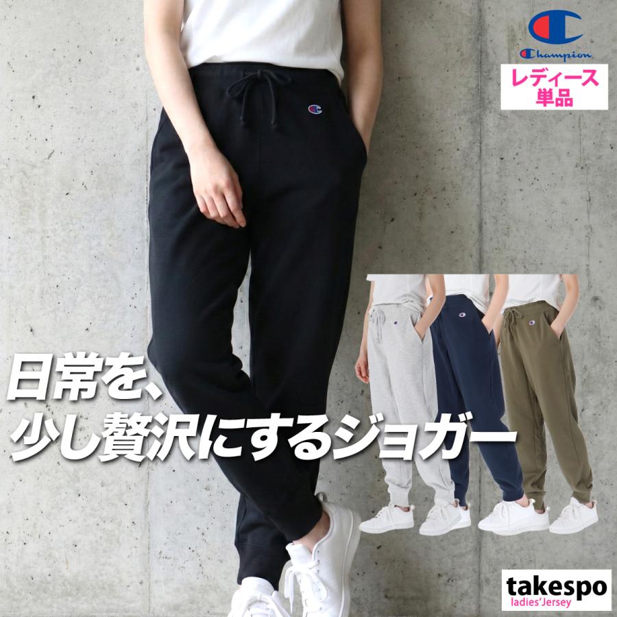 Champion（チャンピオン） ジャージ 下 レディース ロングパンツ