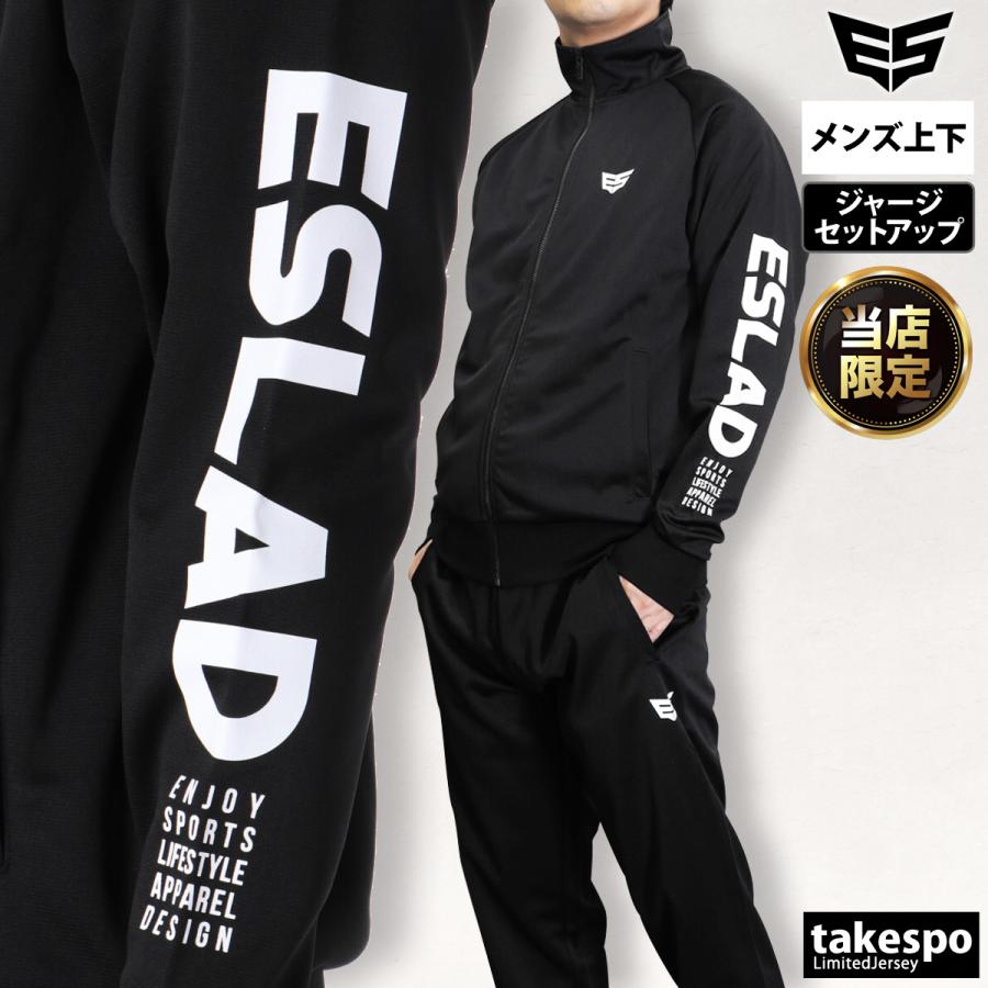 ESLAD（エスラッド） ジャージ メンズ 上下 セットアップ ブランド