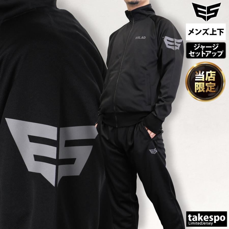 ESLAD（エスラッド） ジャージ メンズ 上下 セットアップ ブランド