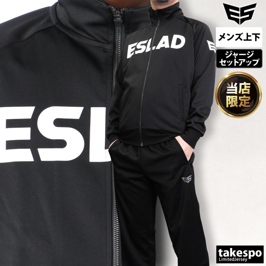 ESLAD（エスラッド） ジャージ メンズ 上下 セットアップ ブランド