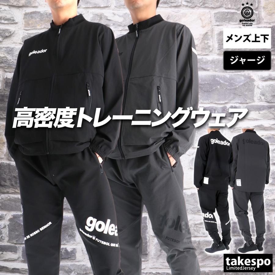 goleador（ゴレアドール） ジャージ メンズ 上下 ブランド