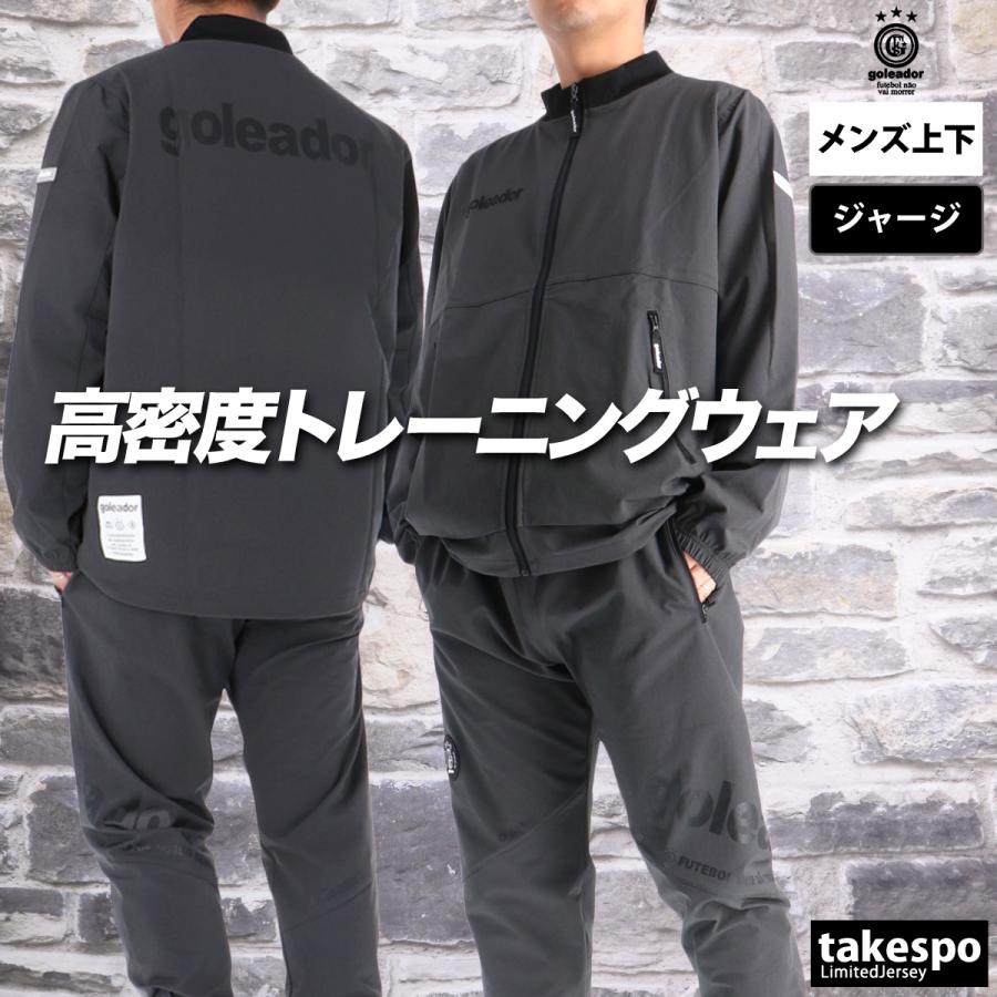 goleador（ゴレアドール） ジャージ メンズ 上下 ブランド