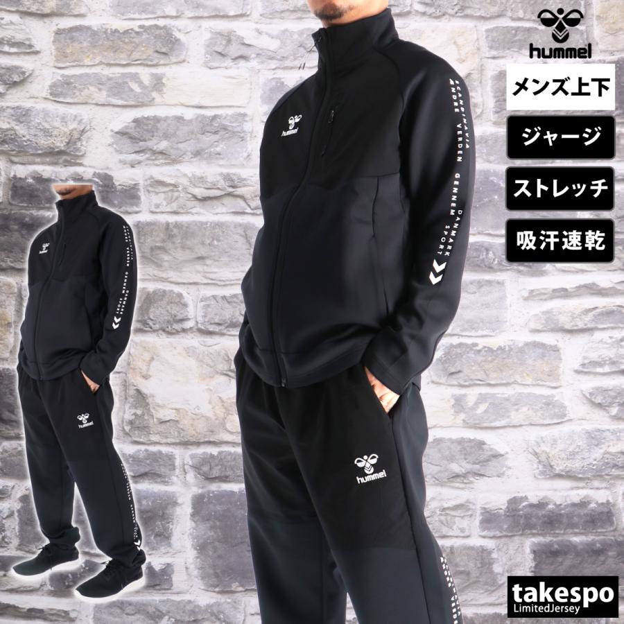 hummel（ヒュンメル） ジャージ メンズ 上下 ブランド セットアップ