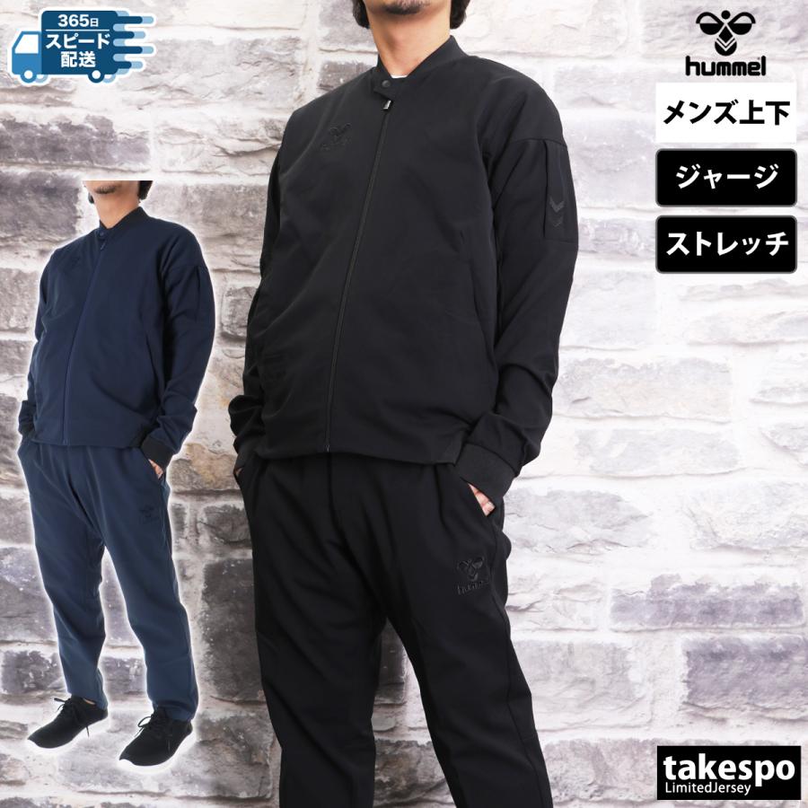 hummel（ヒュンメル） ジャージ メンズ 上下 ブランド セットアップ